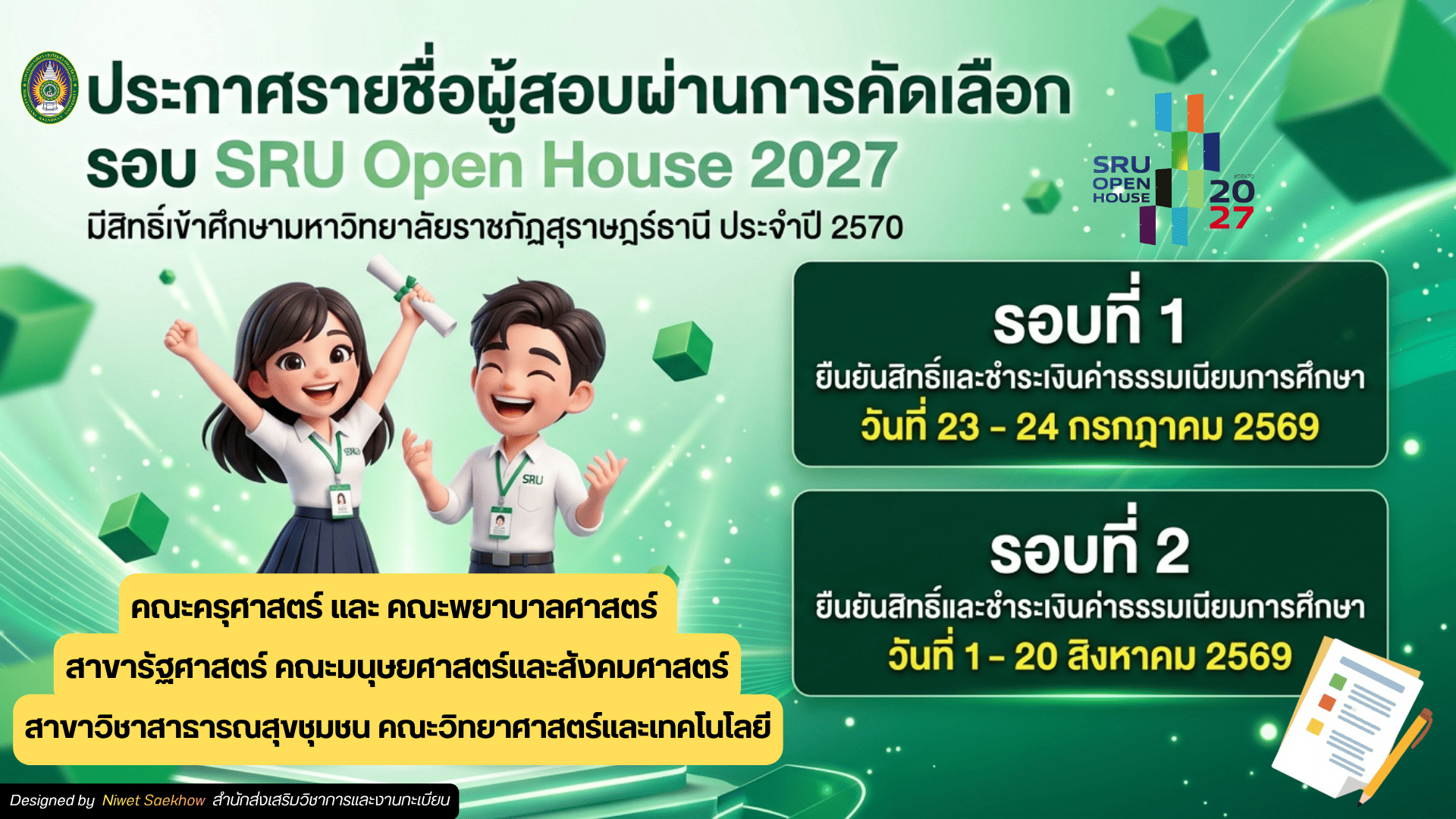 SRU Open House 2027