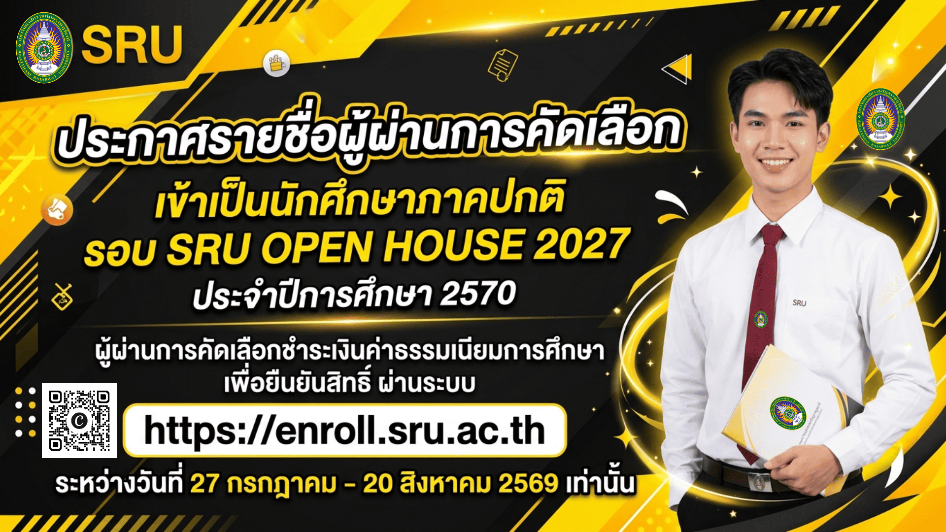 แบนเนอร์ระบบตรวจสอบรายชื่อผู้ผ่านการคัดเลือก มหาวิทยาลัยราชภัฏสุราษฎร์ธานี